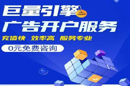 竞价广告开户技巧大揭秘：提升点击率的秘诀